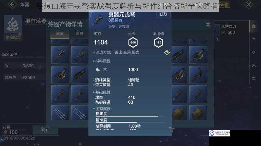 妄想山海元戎弩实战强度解析与配件组合搭配全攻略指南