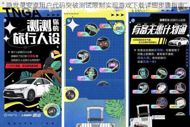 隐世录安卓用户代码突破测试限制实现游戏下载详细步骤指南