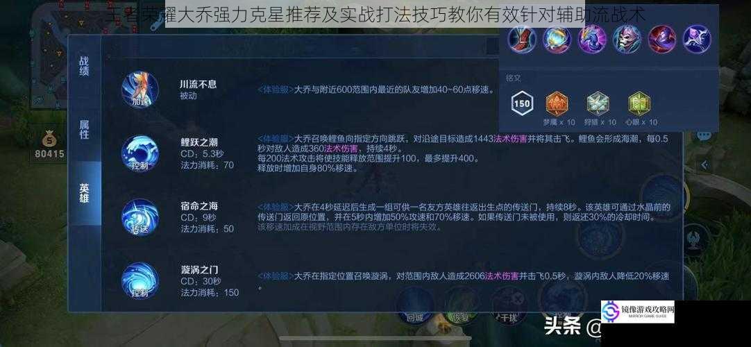 王者荣耀大乔强力克星推荐及实战打法技巧教你有效针对辅助流战术