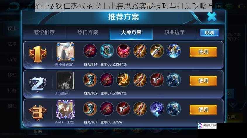 王者荣耀重做狄仁杰双系战士出装思路实战技巧与打法攻略全面解析