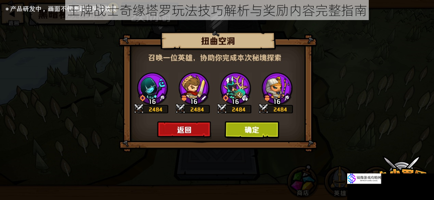 王牌战士奇缘塔罗玩法技巧解析与奖励内容完整指南
