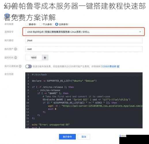 幻兽帕鲁零成本服务器一键搭建教程快速部署免费方案详解