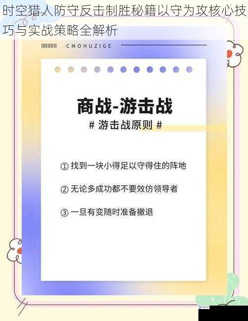时空猎人防守反击制胜秘籍以守为攻核心技巧与实战策略全解析