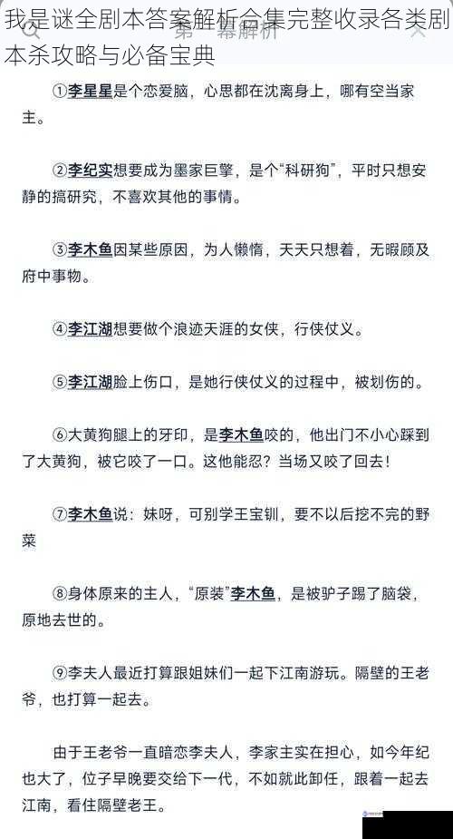 我是谜全剧本答案解析合集完整收录各类剧本杀攻略与必备宝典