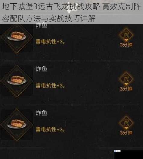 地下城堡3远古飞龙挑战攻略 高效克制阵容配队方法与实战技巧详解