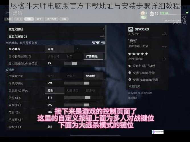 无尽格斗大师电脑版官方下载地址与安装步骤详细教程指南