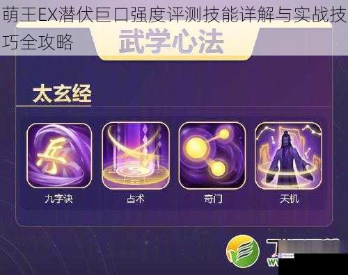 萌王EX潜伏巨口强度评测技能详解与实战技巧全攻略