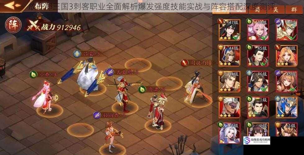 放开那三国3刺客职业全面解析爆发强度技能实战与阵容搭配深度测评