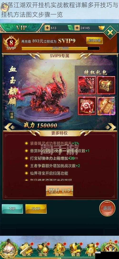 剑荡江湖双开挂机实战教程详解多开技巧与挂机方法图文步骤一览