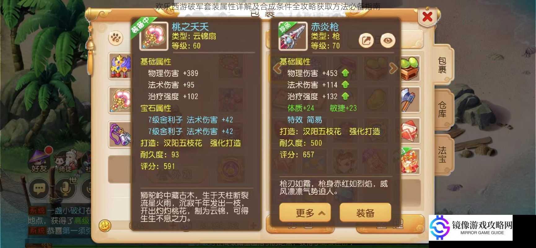 欢乐西游破军套装属性详解及合成条件全攻略获取方法必备指南