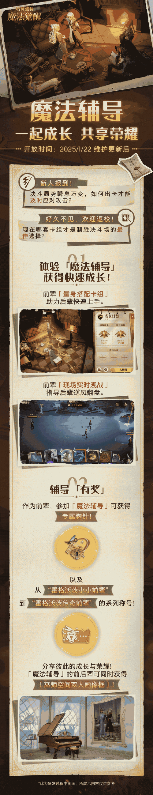 哈利波特魔法觉醒新生任务位置全解析 快速完成指南与地点详解