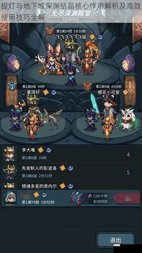 提灯与地下城深渊结晶核心作用解析及高效使用技巧全解