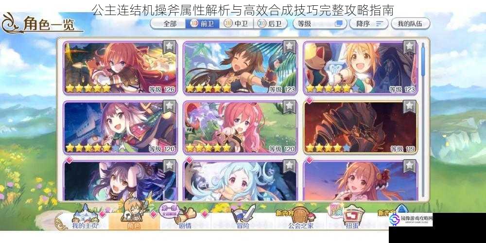 公主连结机操斧属性解析与高效合成技巧完整攻略指南
