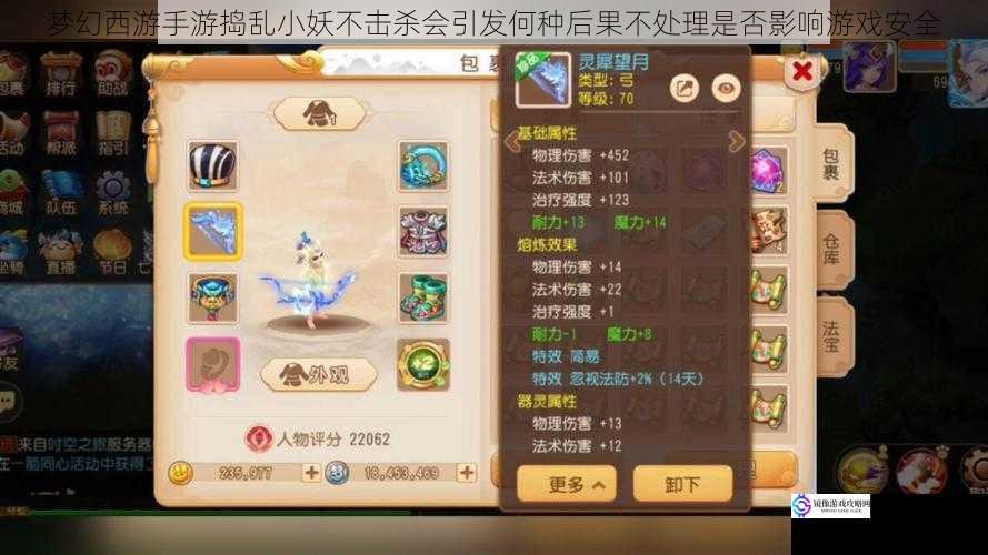 梦幻西游手游捣乱小妖不击杀会引发何种后果不处理是否影响游戏安全