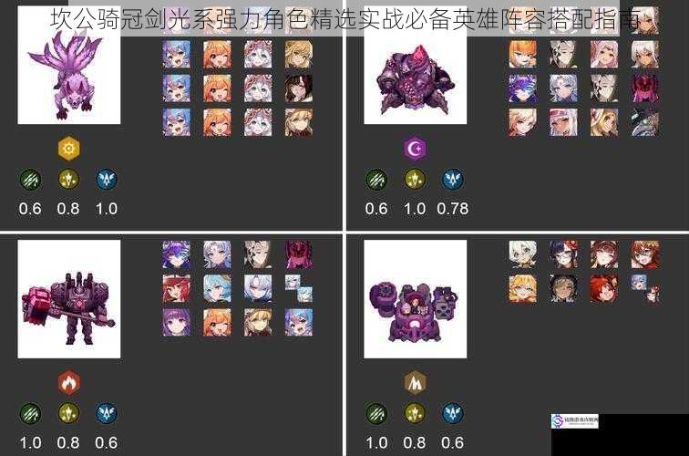 坎公骑冠剑光系强力角色精选实战必备英雄阵容搭配指南