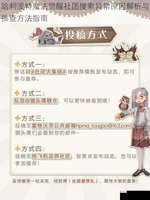 哈利波特魔法觉醒社团搜索异常原因解析与排查方法指南