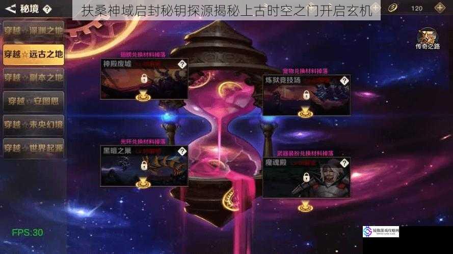 扶桑神域启封秘钥探源揭秘上古时空之门开启玄机