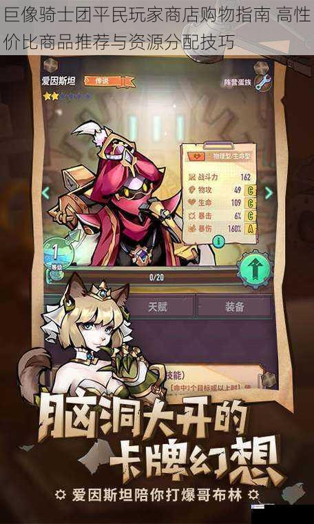 巨像骑士团平民玩家商店购物指南 高性价比商品推荐与资源分配技巧
