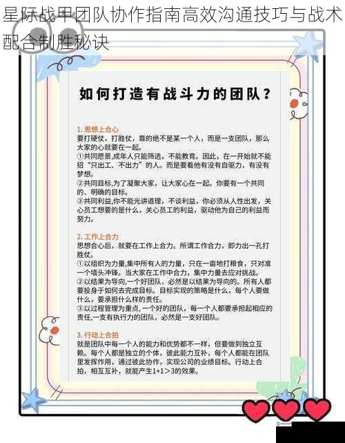 星际战甲团队协作指南高效沟通技巧与战术配合制胜秘诀