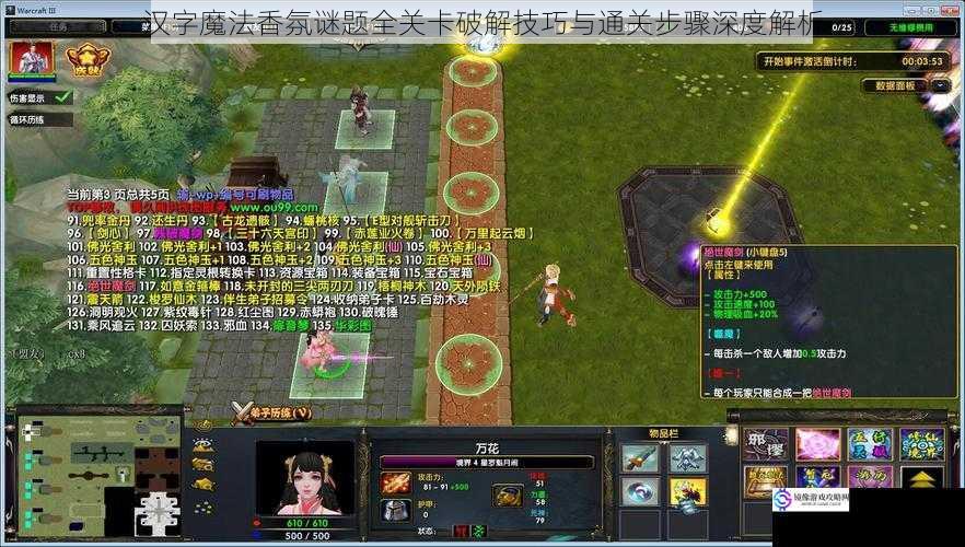 汉字魔法香氛谜题全关卡破解技巧与通关步骤深度解析