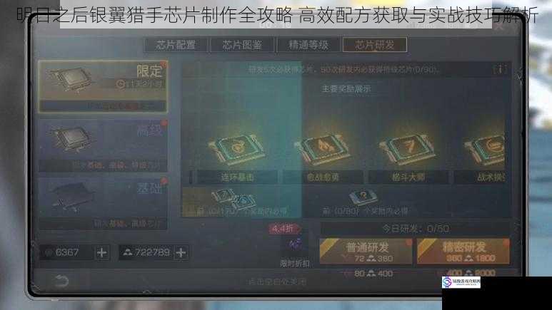 明日之后银翼猎手芯片制作全攻略 高效配方获取与实战技巧解析