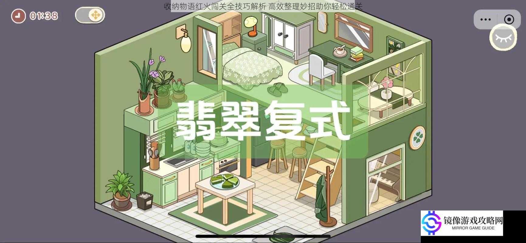 收纳物语红火闯关全技巧解析 高效整理妙招助你轻松通关