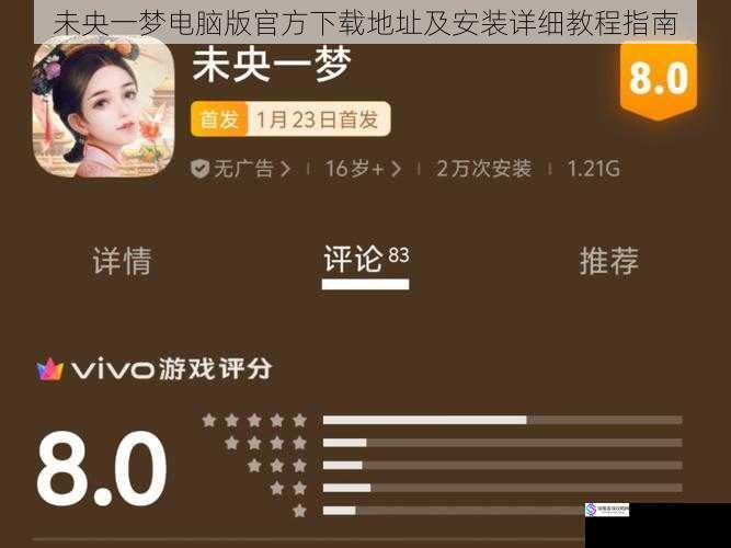 未央一梦电脑版官方下载地址及安装详细教程指南