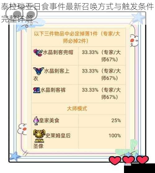 泰拉瑞亚日食事件最新召唤方式与触发条件完整详解