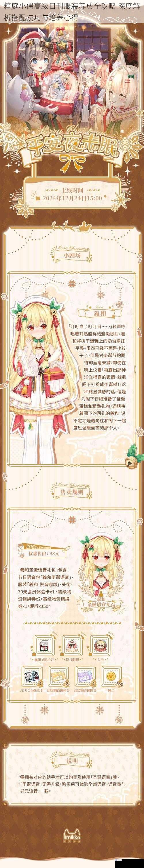 箱庭小偶高级日刊服装养成全攻略 深度解析搭配技巧与培养心得