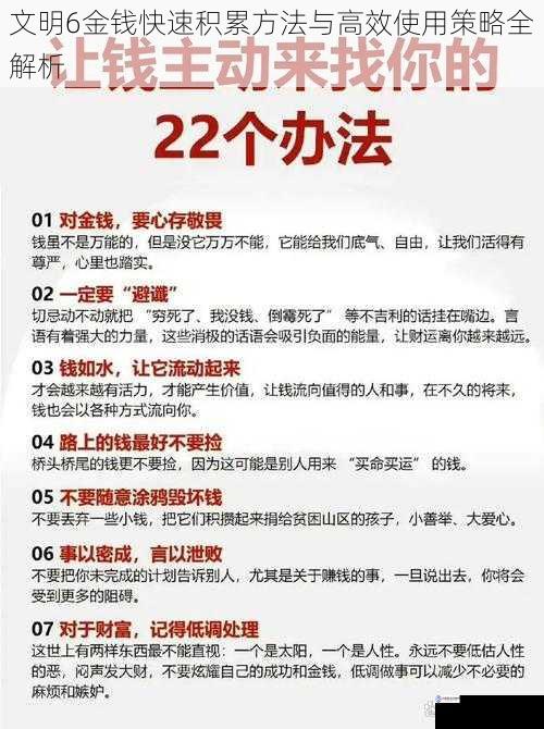 文明6金钱快速积累方法与高效使用策略全解析