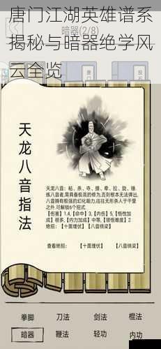 唐门江湖英雄谱系揭秘与暗器绝学风云全览