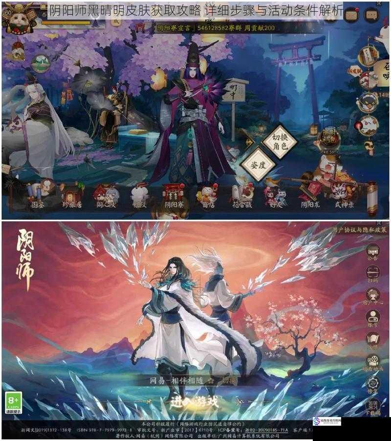 阴阳师黑晴明皮肤获取攻略 详细步骤与活动条件解析