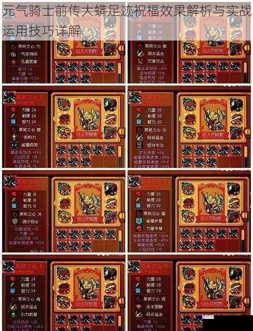 元气骑士前传大蟒足迹祝福效果解析与实战运用技巧详解