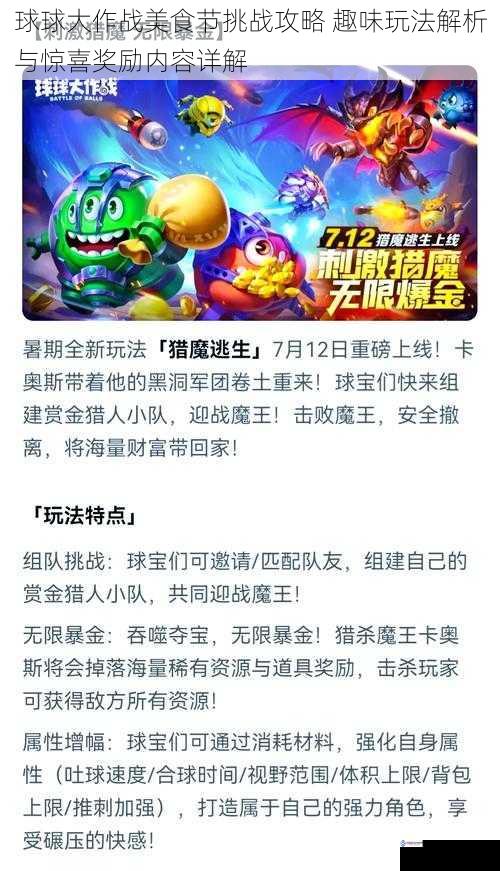 球球大作战美食节挑战攻略 趣味玩法解析与惊喜奖励内容详解