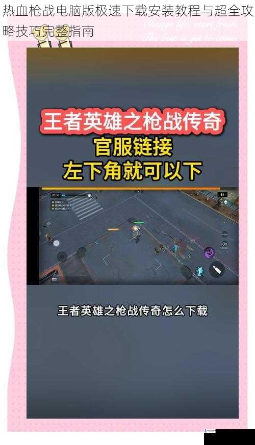 热血枪战电脑版极速下载安装教程与超全攻略技巧完整指南