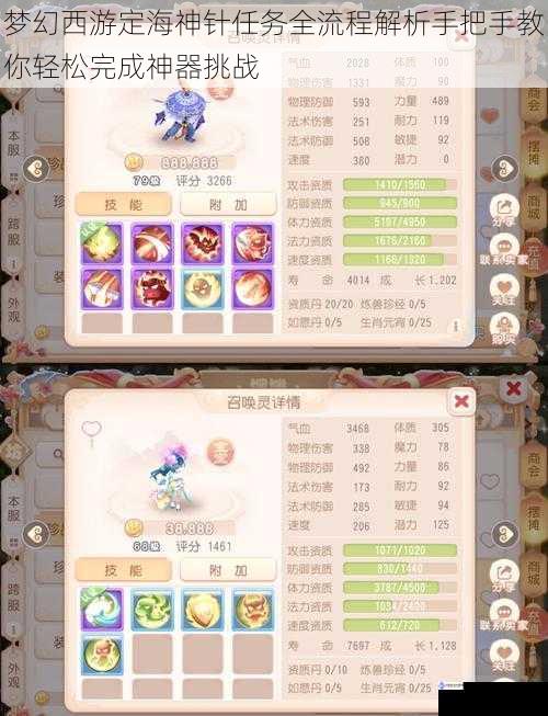 梦幻西游定海神针任务全流程解析手把手教你轻松完成神器挑战