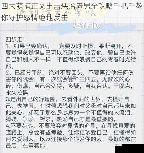 四大萌捕正义出击惩治渣男全攻略手把手教你守护感情绝地反击