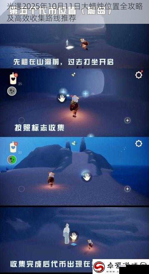 光遇2025年10月11日大蜡烛位置全攻略及高效收集路线推荐