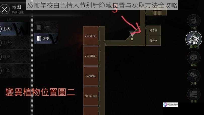 恐怖学校白色情人节别针隐藏位置与获取方法全攻略