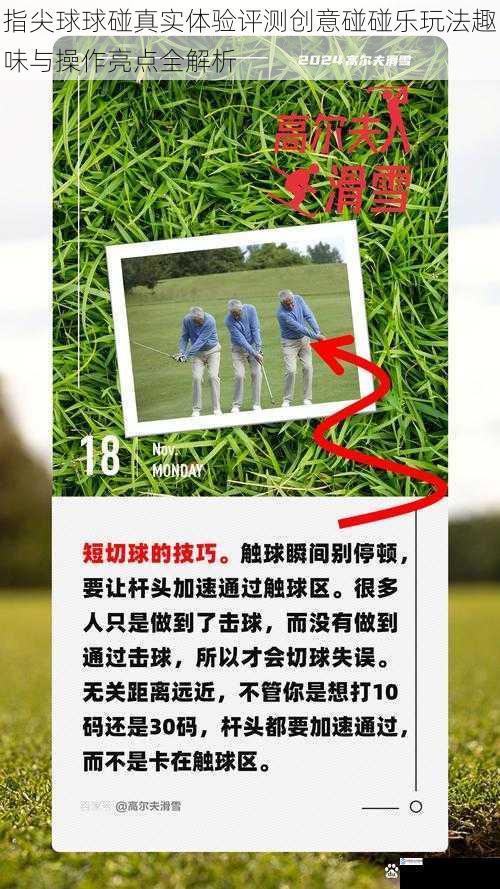 指尖球球碰真实体验评测创意碰碰乐玩法趣味与操作亮点全解析
