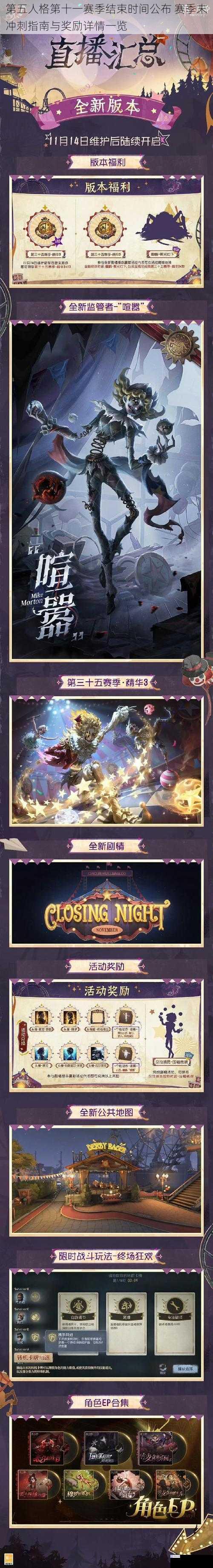 第五人格第十一赛季结束时间公布 赛季末冲刺指南与奖励详情一览