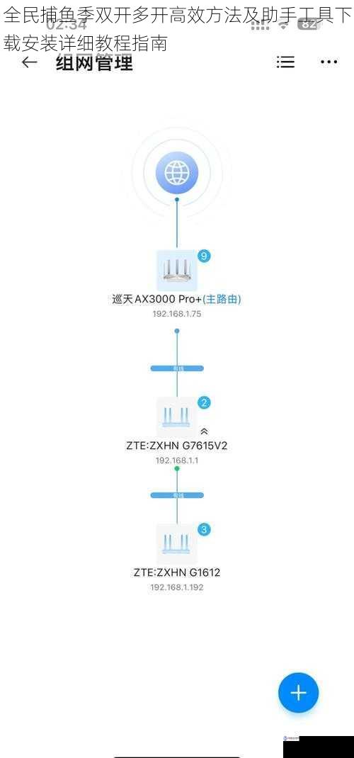 全民捕鱼季双开多开高效方法及助手工具下载安装详细教程指南