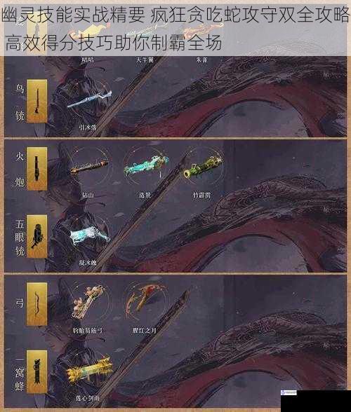 幽灵技能实战精要 疯狂贪吃蛇攻守双全攻略 高效得分技巧助你制霸全场