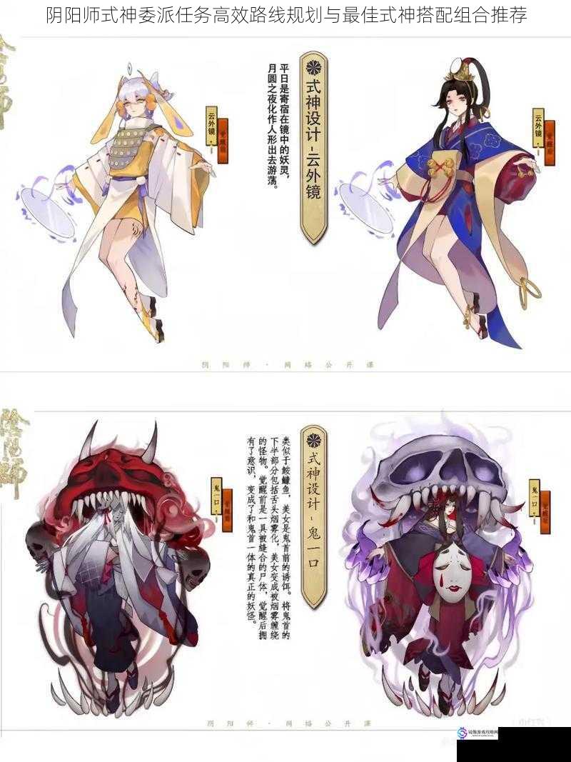 阴阳师式神委派任务高效路线规划与最佳式神搭配组合推荐