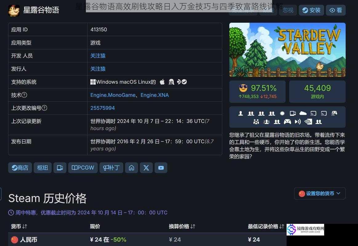 星露谷物语高效刷钱攻略日入万金技巧与四季致富路线详解