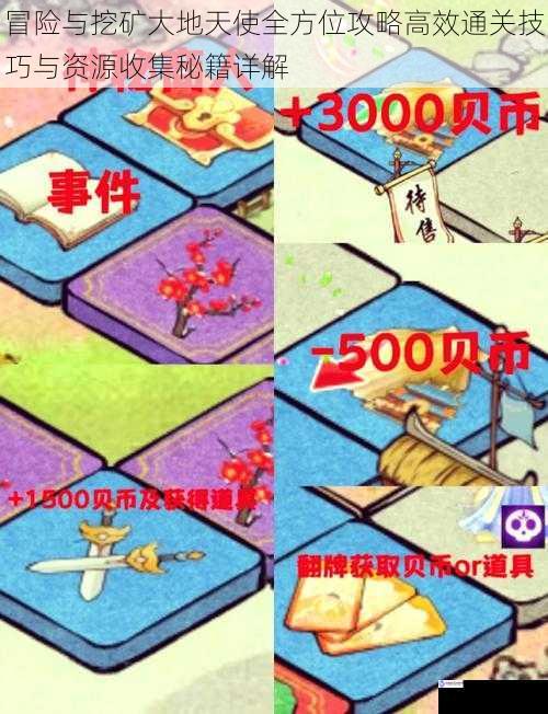 冒险与挖矿大地天使全方位攻略高效通关技巧与资源收集秘籍详解