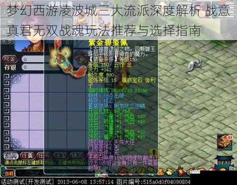 梦幻西游凌波城三大流派深度解析 战意真君无双战魂玩法推荐与选择指南