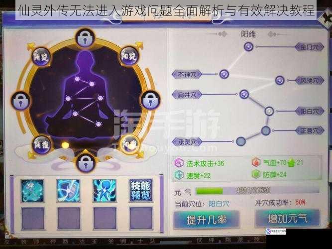 仙灵外传无法进入游戏问题全面解析与有效解决教程