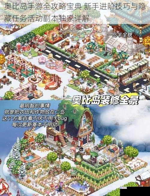 奥比岛手游全攻略宝典 新手进阶技巧与隐藏任务活动副本独家详解