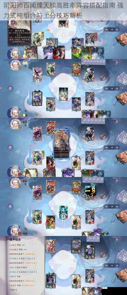 阴阳师百闻牌天梯高胜率阵容搭配指南 强力式神组合与上分技巧解析
